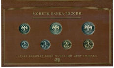 Годовой набор монет банка России 2008 года СПМД — Фото №2