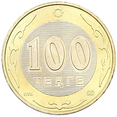 100 тенге 2005 года Казахстан «60 лет ООН» — Фото №2