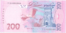 200 гривен 2014 года Украина — Фото №2