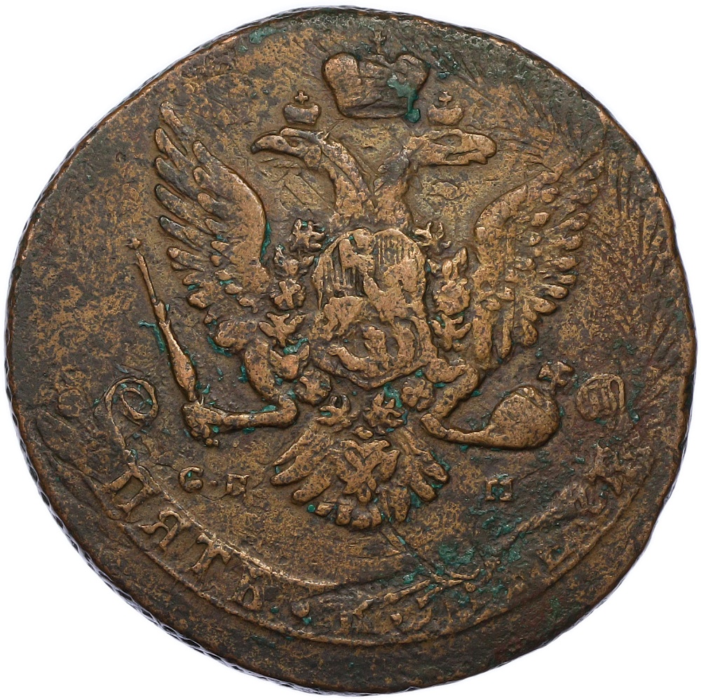 5 копеек 1763 года СПМ Российская Империя (Екатерина II) — Фото №2