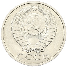 50 копеек 1984 года СССР — Фото №2