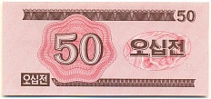 50 чон 1988 года Северная Корея — Фото №2