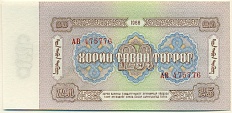 25 тугриков 1966 года Монголия — Фото №2