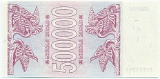 500000 купонов 1994 года Грузия — Фото №2