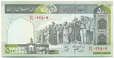 500 риалов 2005 года Иран — Фото №1