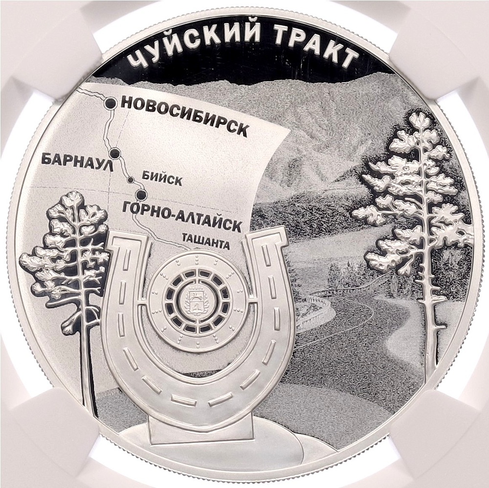 3 рубля 2022 года СПМД «100 лет признанию Чуйского тракта дорогой государственного значения» в слабе NGC (PF70 ULTRA CAMEO) — Фото №1