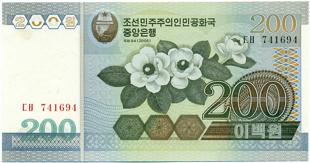 200 вон 2005 года Северная Корея — Фото №1