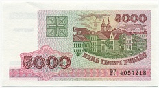 5000 рублей 1998 года Белоруссия — Фото №1