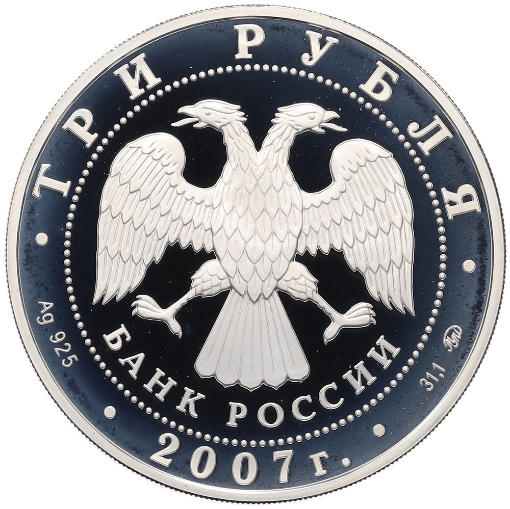 3 рубля 2007 года ММД «50 лет запуска первого искусственного спутника Земли» — Фото №2