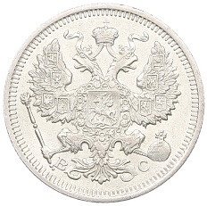 20 копеек 1915 года ВС Российская Империя (Николай II) — Фото №2