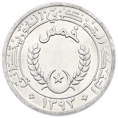 1/5 угии 1973 года Мавритания — Фото №2