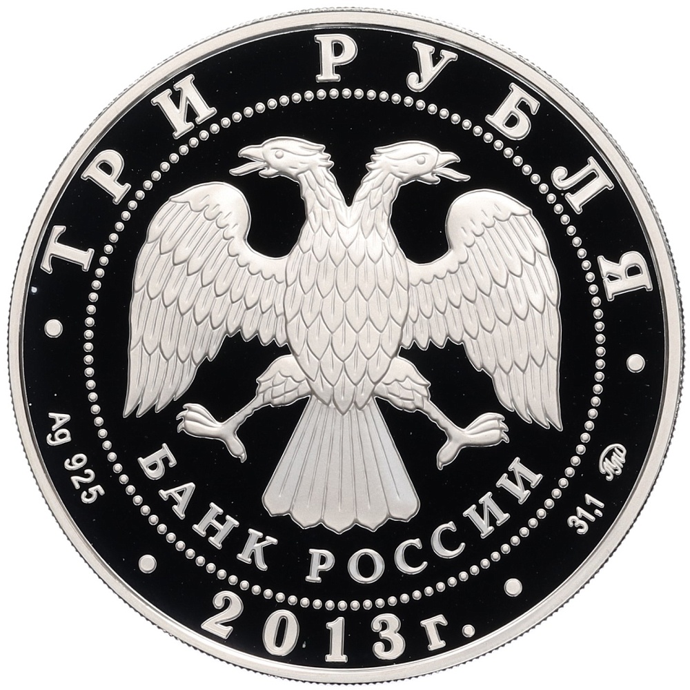 3 рубля 2013 года ММД «Памятники архитектуры России — Собор Успения Пресвятой Богородицы в Звенигороде» — Фото №2