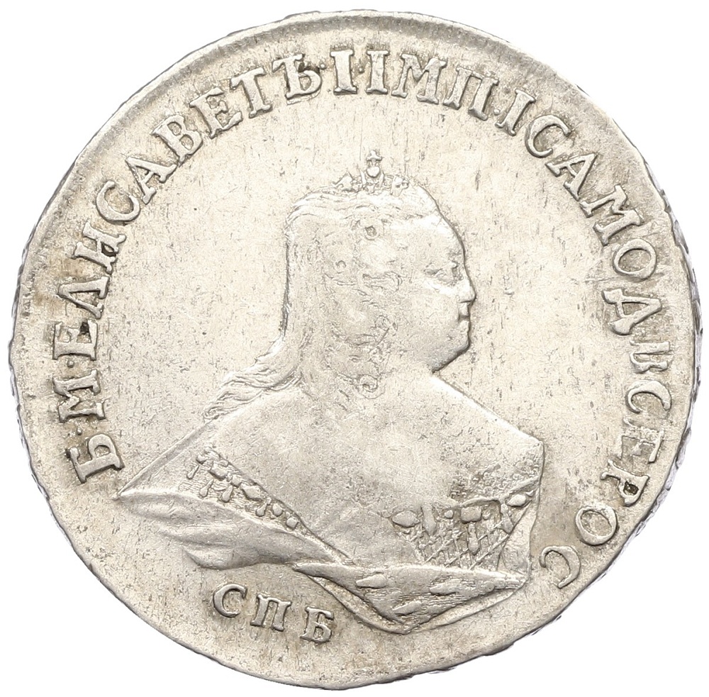 Полтина 1753 года СПБ IМ Российская Империя (Елизавета Петровна) — Фото №1