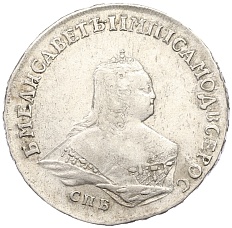 Полтина 1753 года СПБ IМ Российская Империя (Елизавета Петровна) — Фото №1