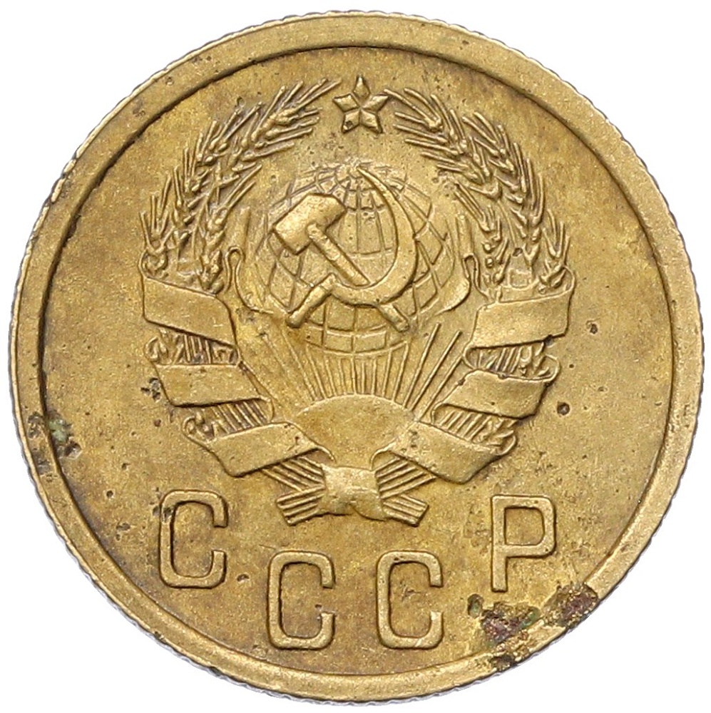 2 копейки 1936 года СССР — Фото №2
