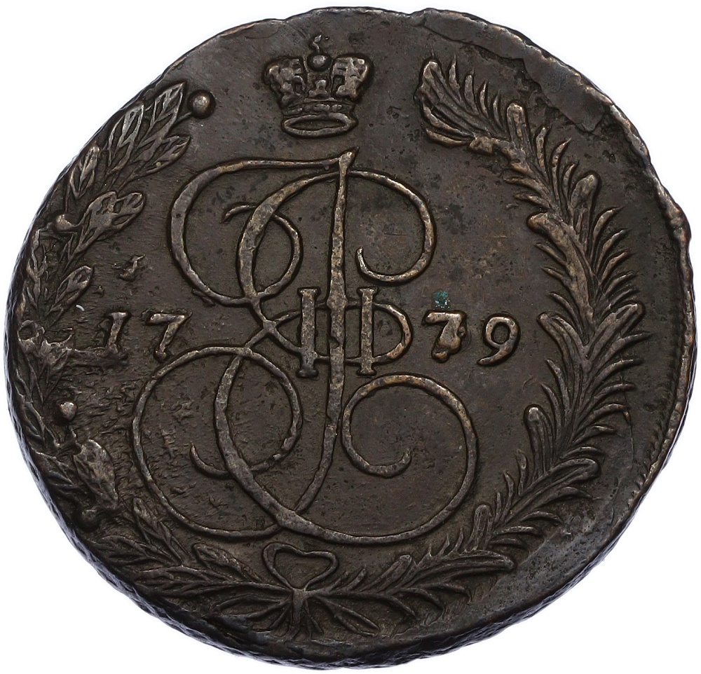 5 копеек 1779 года ЕМ Российская Империя (Екатерина II) — Фото №1