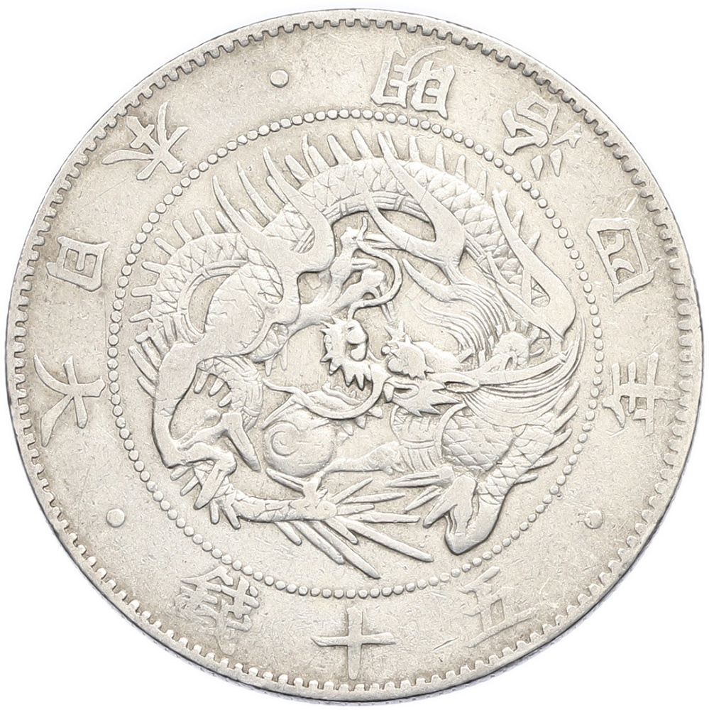 50 сен 1871 года Япония — Фото №1