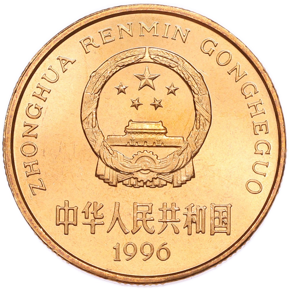 5 юаней 1996 года Китай «Красная книга — Тигр» — Фото №2