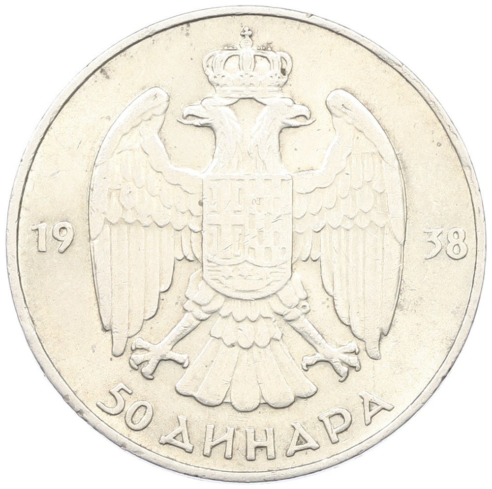 50 динаров 1938 года Югославия — Фото №1