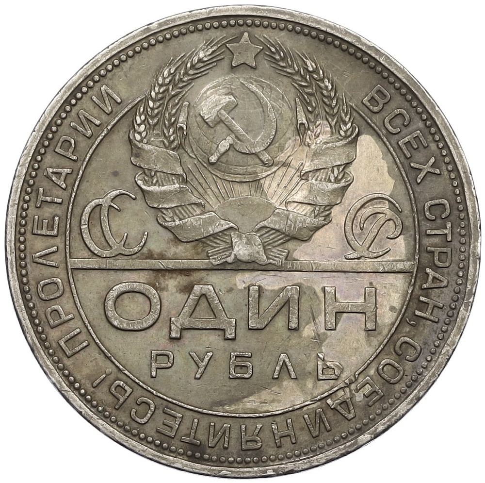 1 рубль 1924 года (ПЛ) СССР — Фото №2