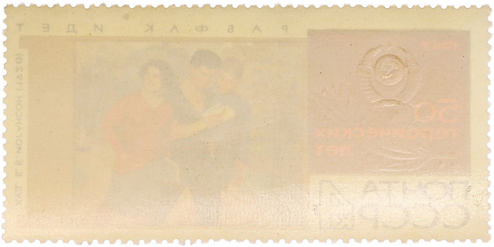 Почтовая марка 4 копейки 1967 года СССР «50 героических лет — Рабфак идет» — Фото №2