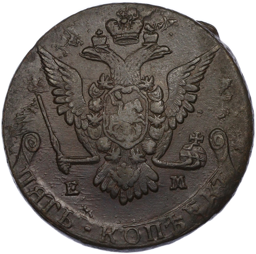 5 копеек 1777 года ЕМ Российская Империя (Екатерина II) — Фото №2