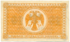 10 копеек 1918 года Дальний Восток — Фото №2