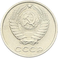 10 копеек 1991 года СССР (Без буквы) — Фото №2