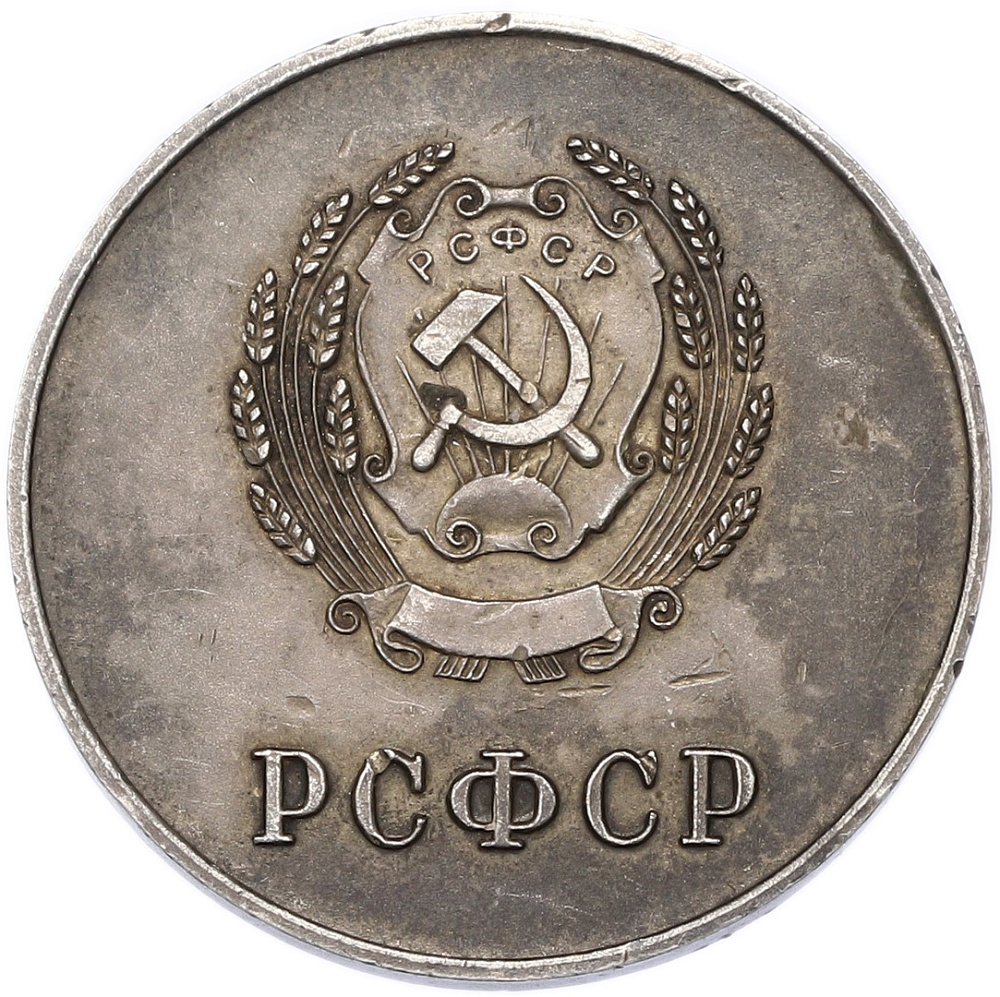 Серебряная школьная медаль образца 1954 года РСФСР — Фото №2