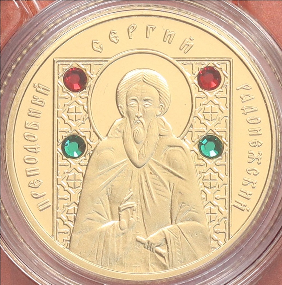 50 рублей 2008 года Белоруссия «Православные святые — Преподобный Сергий Радонежский» — Фото №1