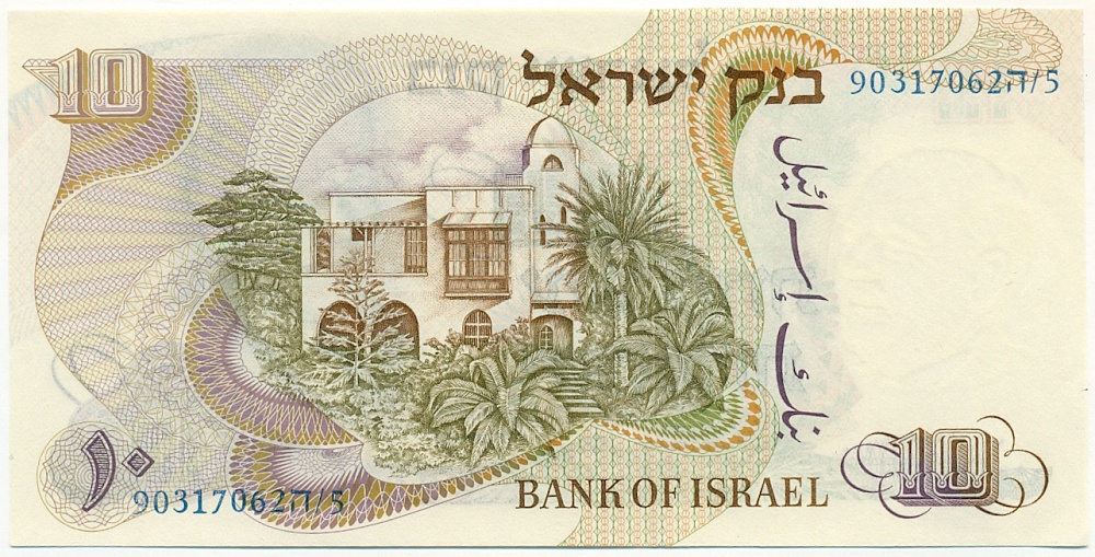 10 лир 1968 года Израиль — Фото №2