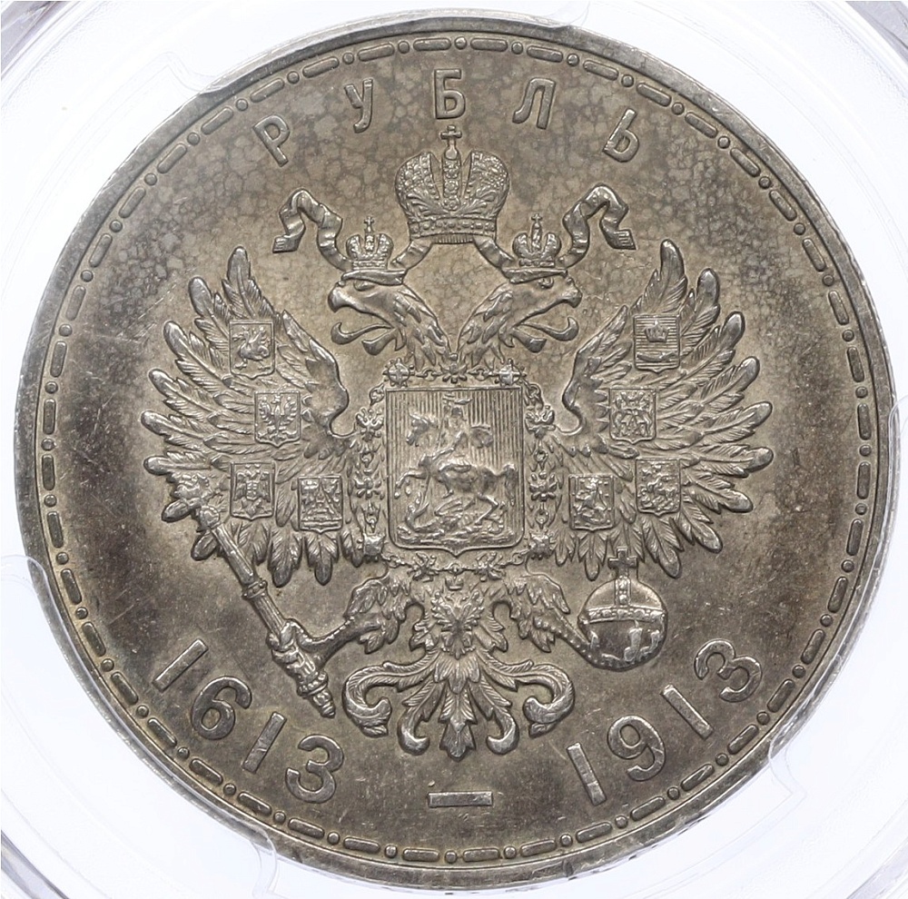 1 рубль 1913 года (ВС) «300 лет дома Романовых» (Плоский чекан) в слабе PCGS (AU details) — Фото №2