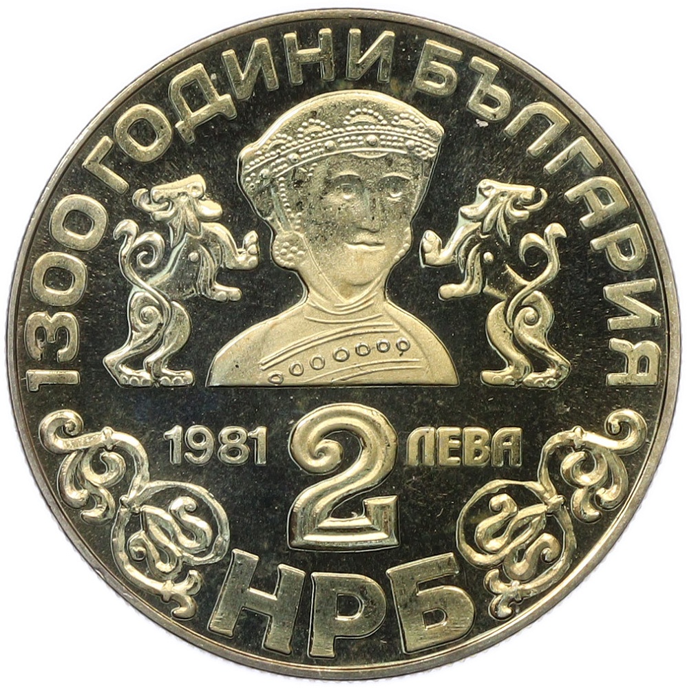 2 лева 1981 года Болгария «1300 лет Болгарии — Боянская церковь» — Фото №2