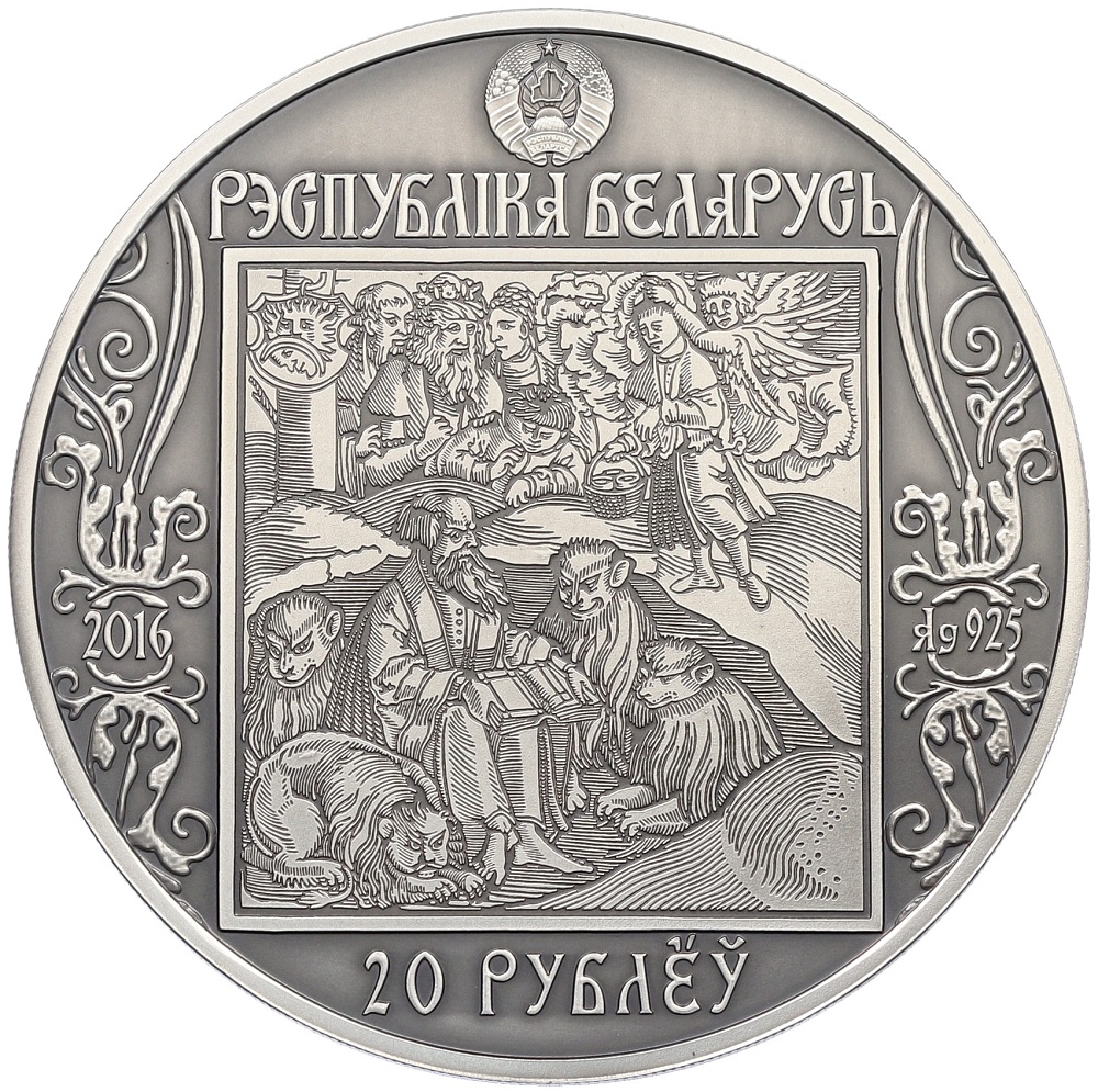 20 рублей 2016 года Белоруссия «Путь Скорины — Венеция» — Фото №2