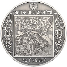 20 рублей 2016 года Белоруссия «Путь Скорины — Венеция» — Фото №2