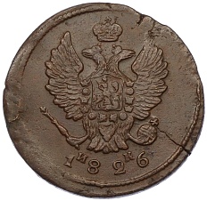 2 копейки 1826 года ЕМ ИК Российская Империя (Николай I) — Фото №1