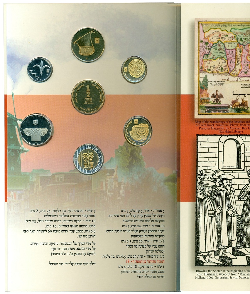 Годовой набор монет 2005 года Израиль «Ханука — Голландские евреи» — Фото №2
