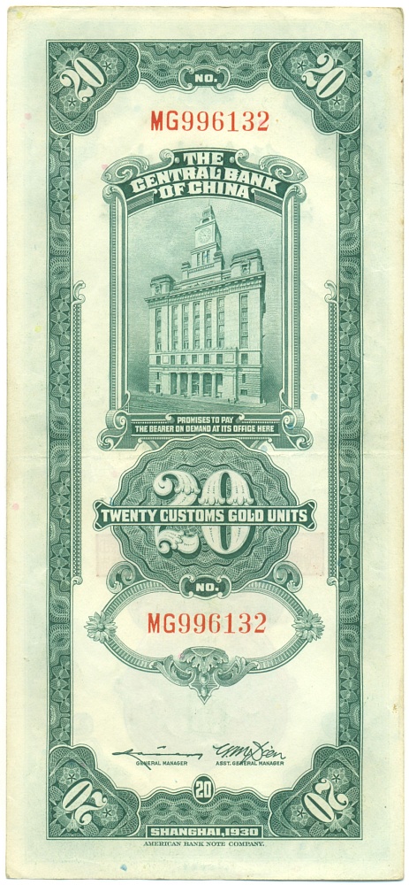 20 таможенных золотых единиц 1930 года Китай — Фото №2