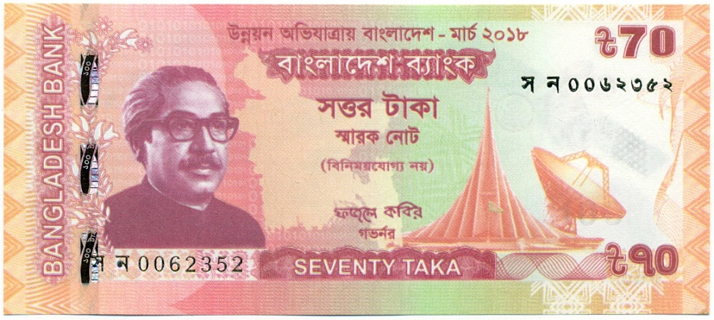 70 така 2018 года Бангладеш «День национального развития» — Фото №1
