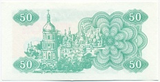 50 карбованцев 1991 года Украина — Фото №2