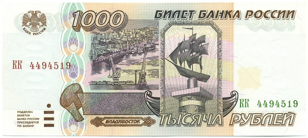 1000 рублей 1995 года Банк России — Фото №1