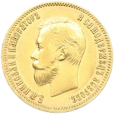 10 рублей 1903 года (АР) Российская Империя (Николай II) — Фото №2