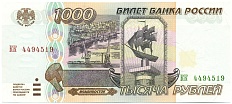 1000 рублей 1995 года Банк России — Фото №1