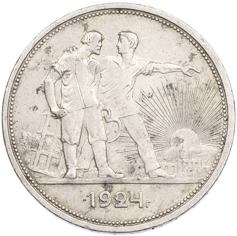 1 рубль 1924 года (ПЛ) — Фото №1