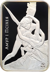 20 рублей 2010 года Белоруссия «Мир скульптуры — Амур и Психея» — Фото №1