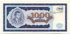 1000 билетов 1994 года МММ — Фото №1