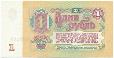 1 рубль 1961 года — Фото №2