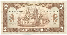 2 гривны 1992 года Украина — Фото №2