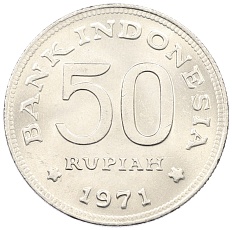 50 рупий 1971 года Индонезия — Фото №2