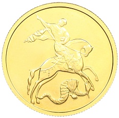 50 рублей 2009 года ММД «Георгий Победоносец» — Фото №1